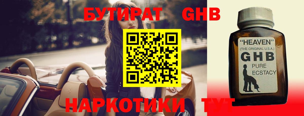 Бутират BDO 33%  Южноуральск 