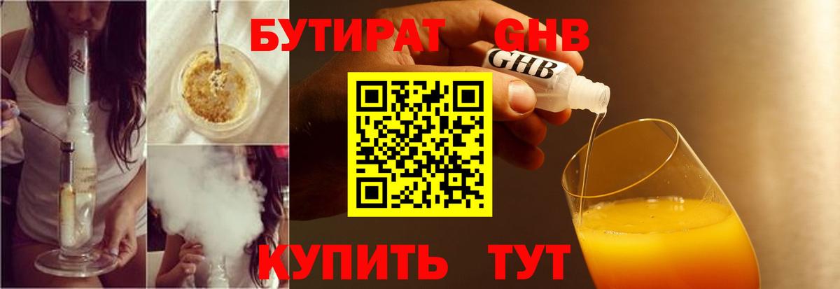 Бутират Butirat  БУТИРАТ  Южноуральск  Вход с VPN 