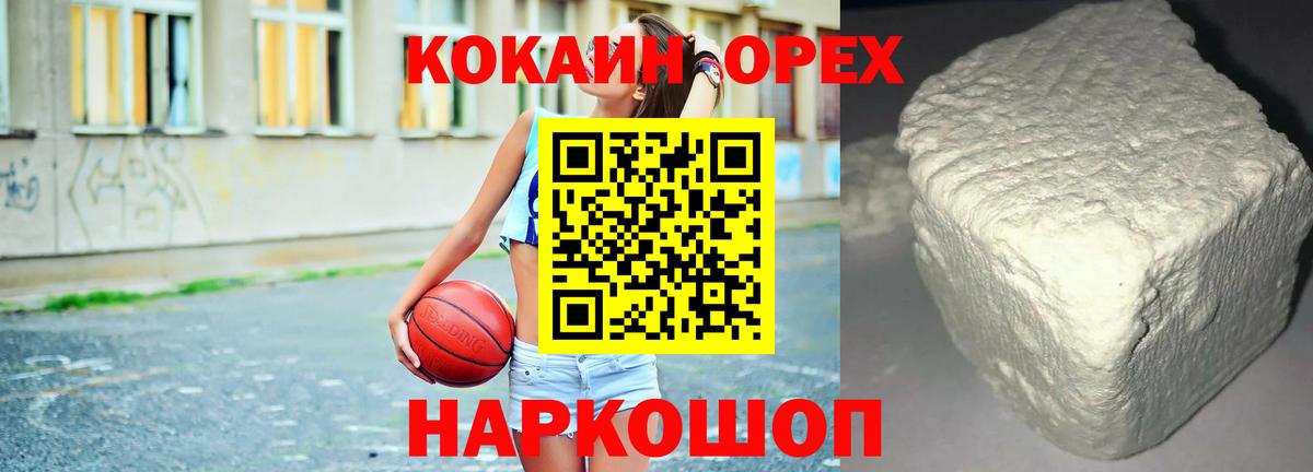 Южноуральск  COCAIN FishScale  Кокаин 97%  Вход с VPN 