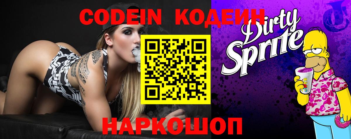 Кодеиновый сироп Lean напиток Lean (лин) Южноуральск