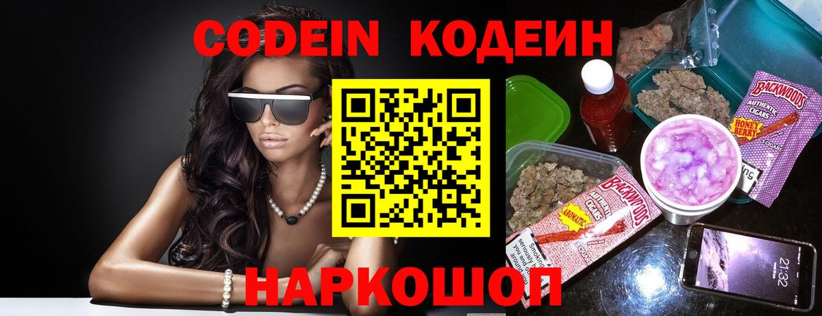 Кодеиновый сироп Lean Purple Drank  Вход с VPN  Кодеиновый сироп Lean напиток Lean (лин)  Южноуральск 