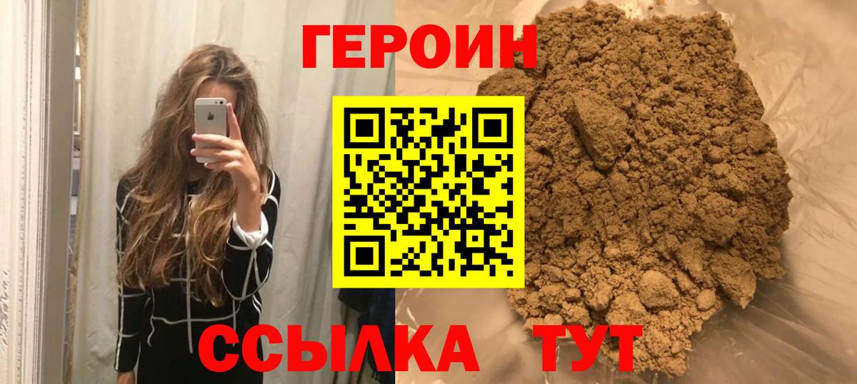 ГЕРОИН Южноуральск