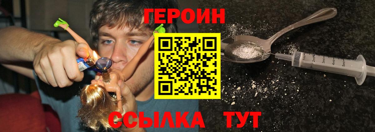 Героин  Вход с VPN  Южноуральск  ГЕРОИН VHQ 