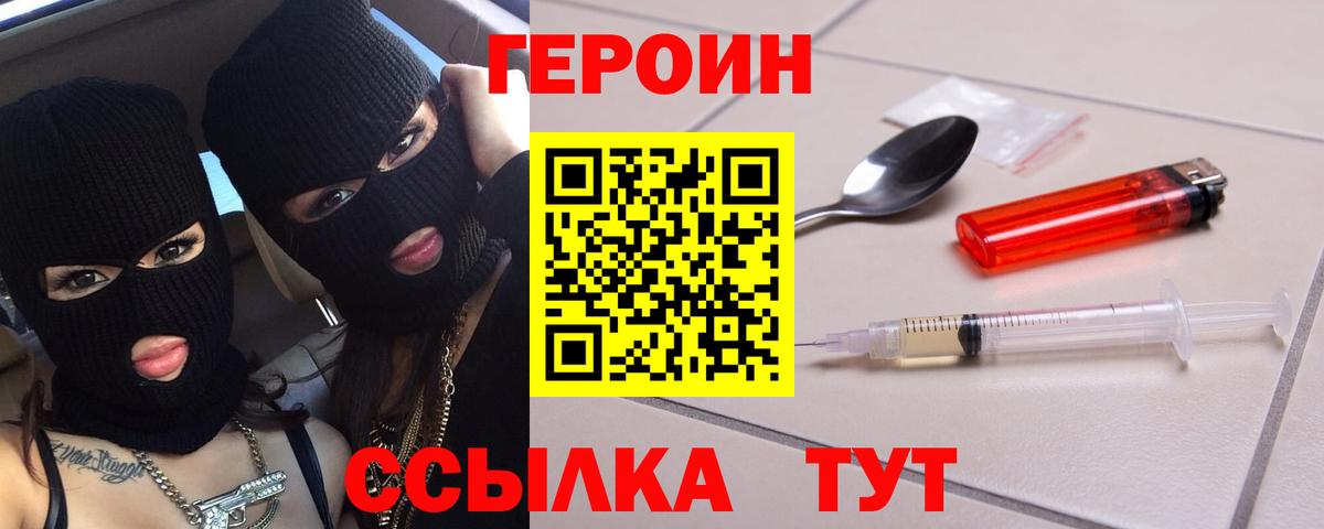 ГЕРОИН герыч Южноуральск