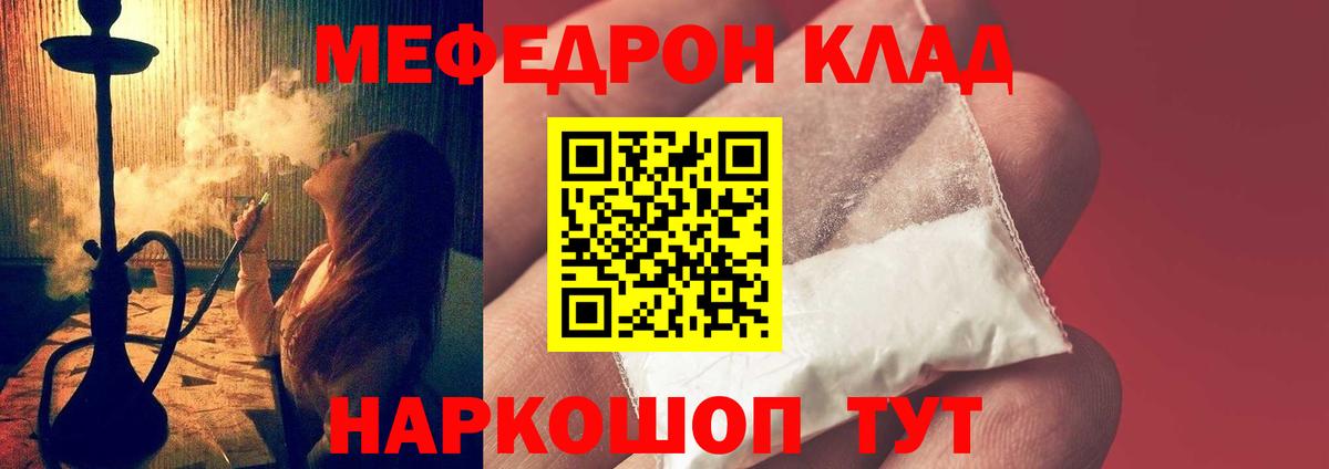 Мефедрон мука Южноуральск