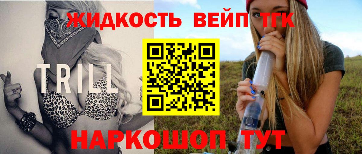 ТГК вейп с тгк Южноуральск